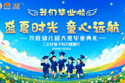 《盛夏时光 童心远航》 三公仔爱子有方健康行