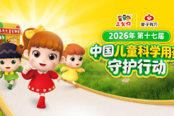 守护童心 安全用药 儿童科学用药守护行动重庆站公益活动顺利开展