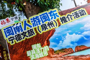 山海共情，双向奔赴！宁德文旅（泉州）推介活动燃动鲤城