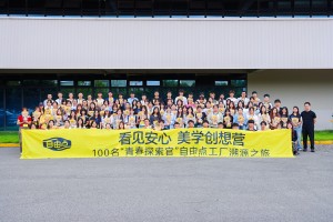 自由点工厂溯源之旅第十二期：100名“青春探索官”共赴美学创想营