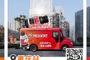 当旋律遇见养生：2025念慈菴音乐大篷车到达重庆站