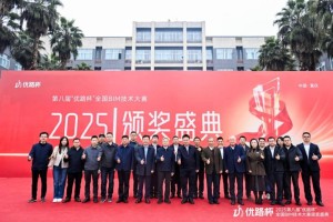 第八届“优路杯”全国BIM大赛颁奖盛典在渝举行，重庆多所企业、院校斩获奖项