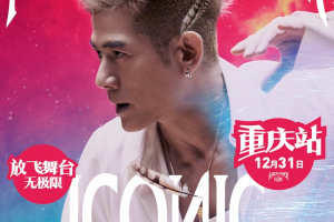 2025郭富城ICONIC世界巡回演唱会  重庆跨年场 沸腾官宣！