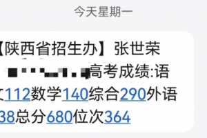 西安优益优理科高考状元斩获680分——张世荣同学喜报