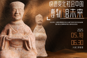 跨界创新|探索博物馆教育新形态