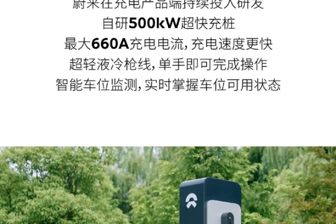 中国市场第一！蔚来汽车自建充电桩已超20000根